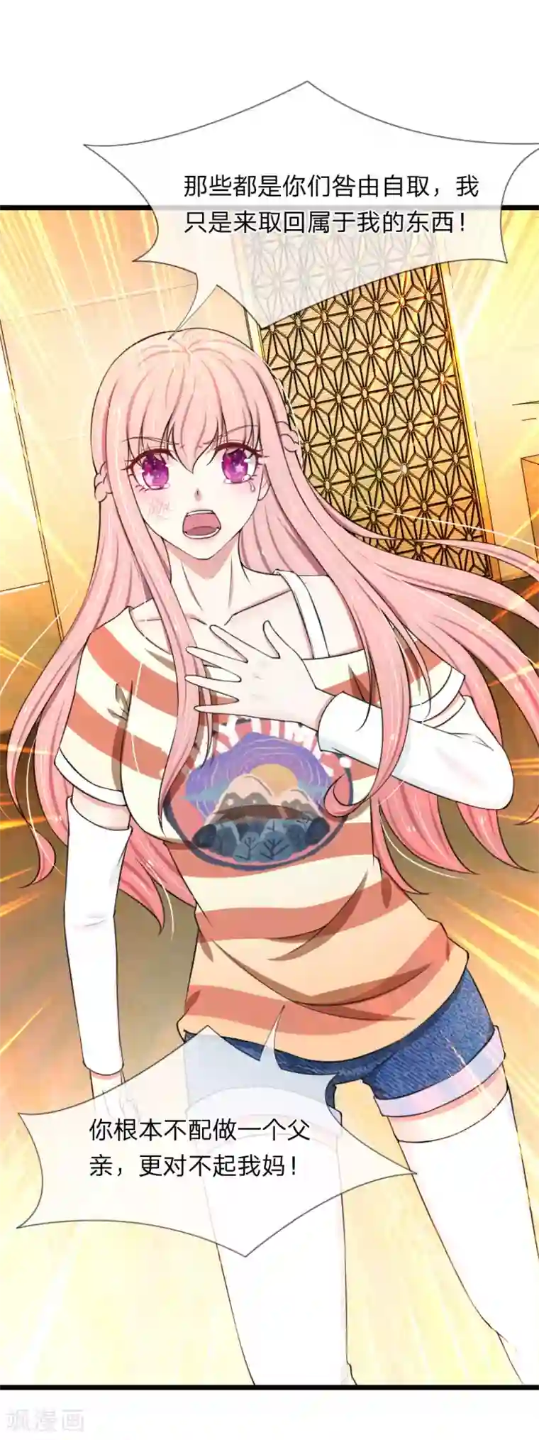 宠你入骨：这豪门，我不嫁了第78话 顾若烟婚礼被打脸