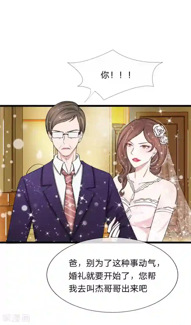 宠你入骨：这豪门，我不嫁了第78话 顾若烟婚礼被打脸