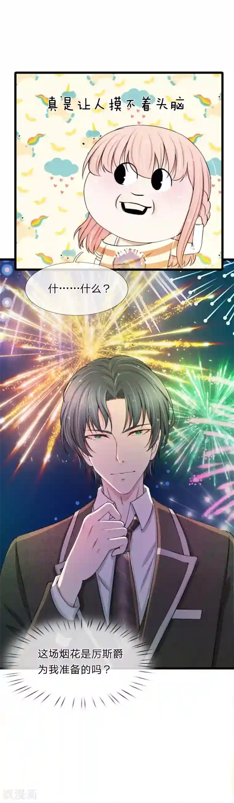 宠你入骨：这豪门，我不嫁了第78话 顾若烟婚礼被打脸