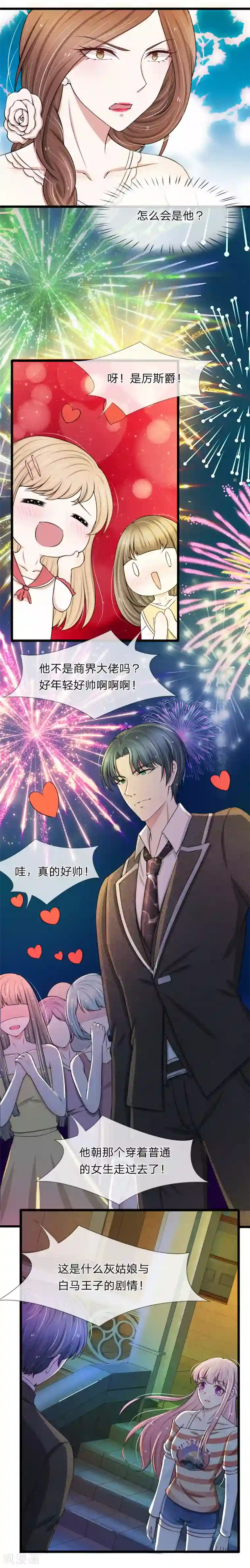 宠你入骨：这豪门，我不嫁了第78话 顾若烟婚礼被打脸