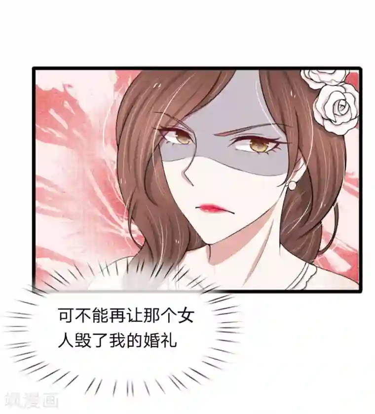 宠你入骨：这豪门，我不嫁了第78话 顾若烟婚礼被打脸