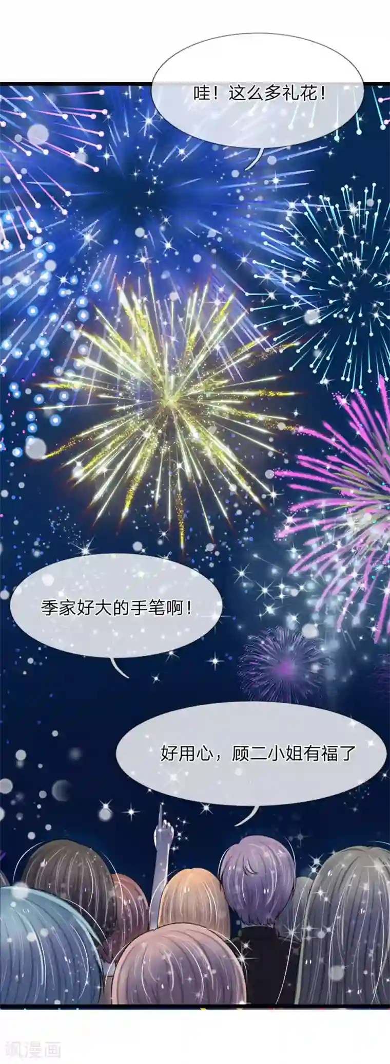 宠你入骨：这豪门，我不嫁了第78话 顾若烟婚礼被打脸