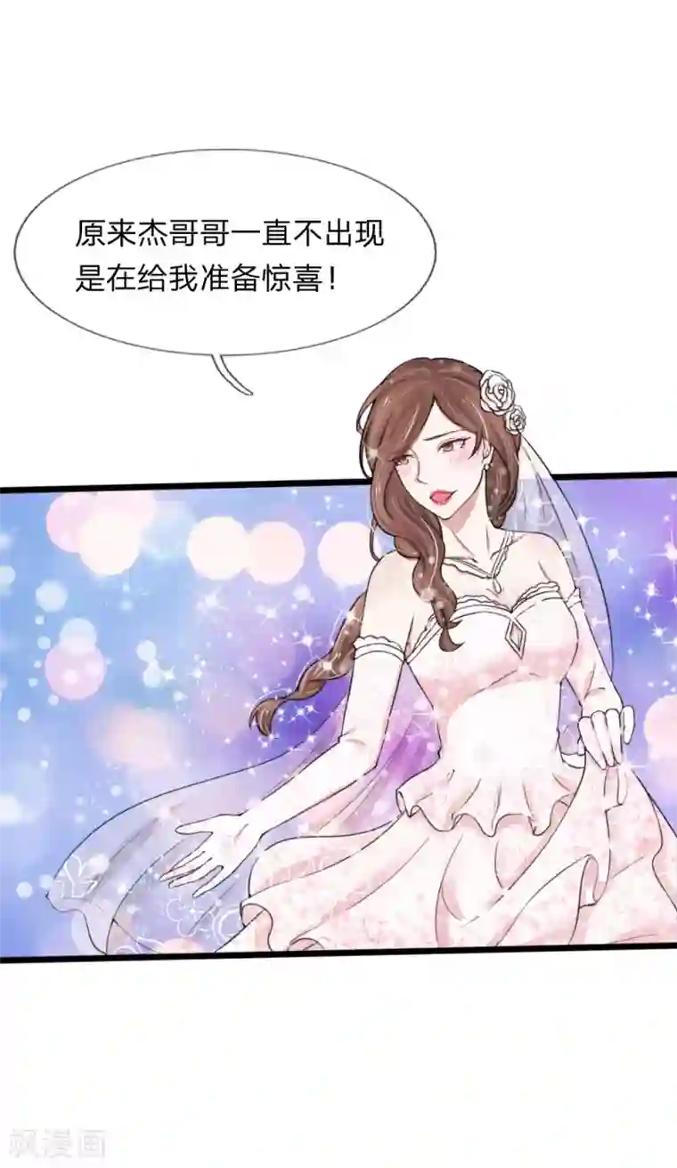宠你入骨：这豪门，我不嫁了第78话 顾若烟婚礼被打脸