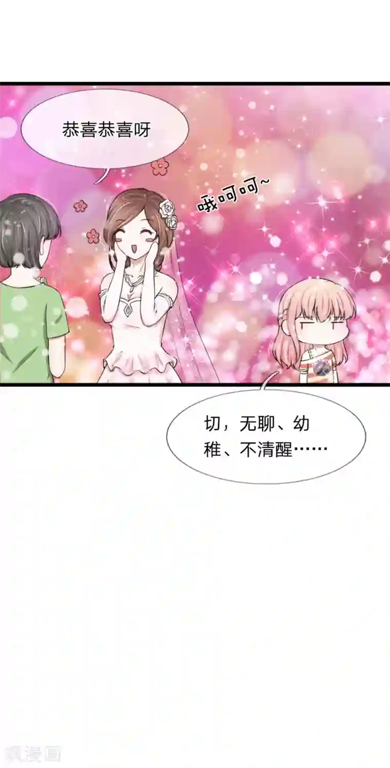 宠你入骨：这豪门，我不嫁了第78话 顾若烟婚礼被打脸