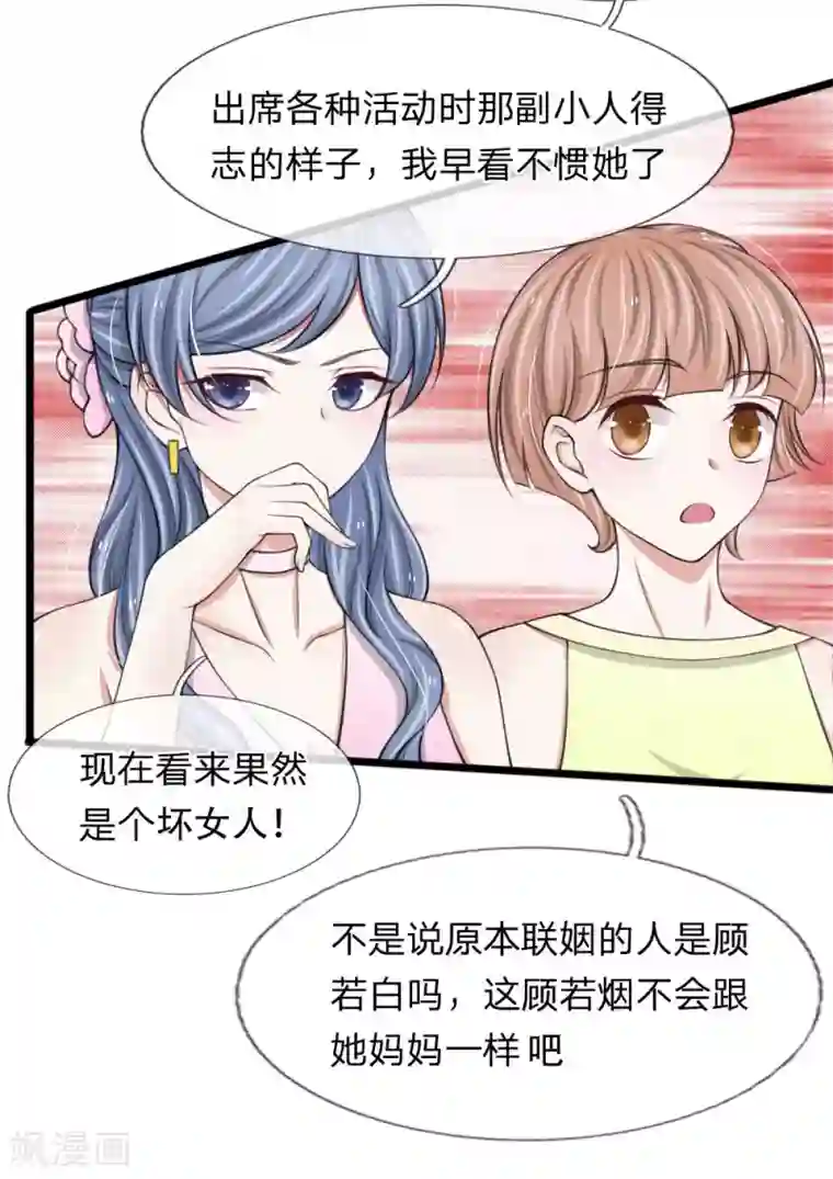 宠你入骨：这豪门，我不嫁了第79话 你愿意跟我订婚吗？