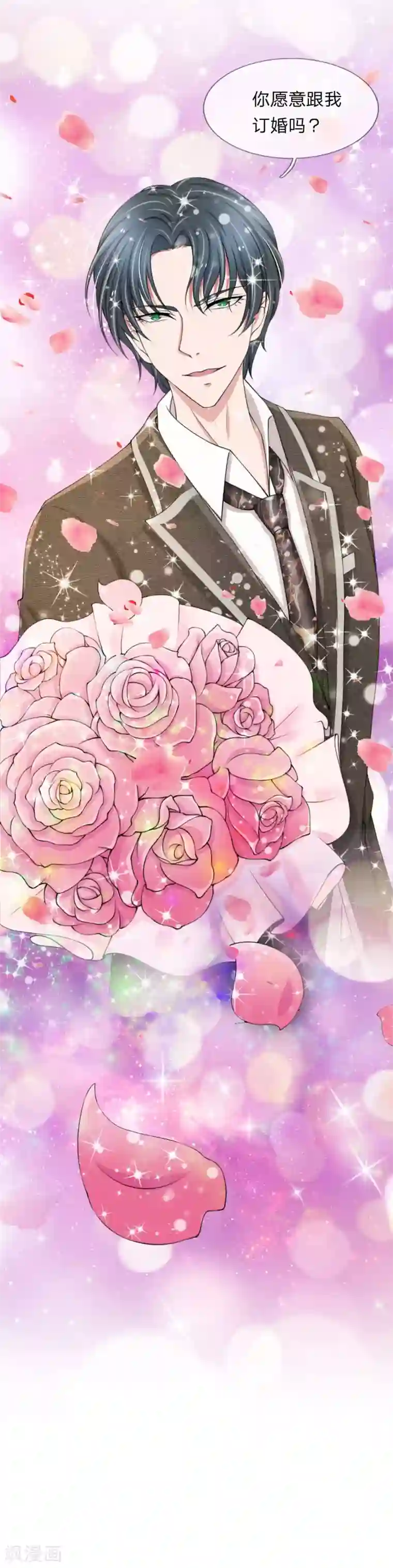 宠你入骨：这豪门，我不嫁了第79话 你愿意跟我订婚吗？