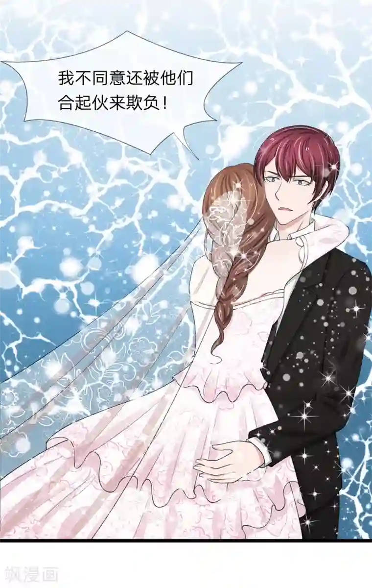 宠你入骨：这豪门，我不嫁了第79话 你愿意跟我订婚吗？