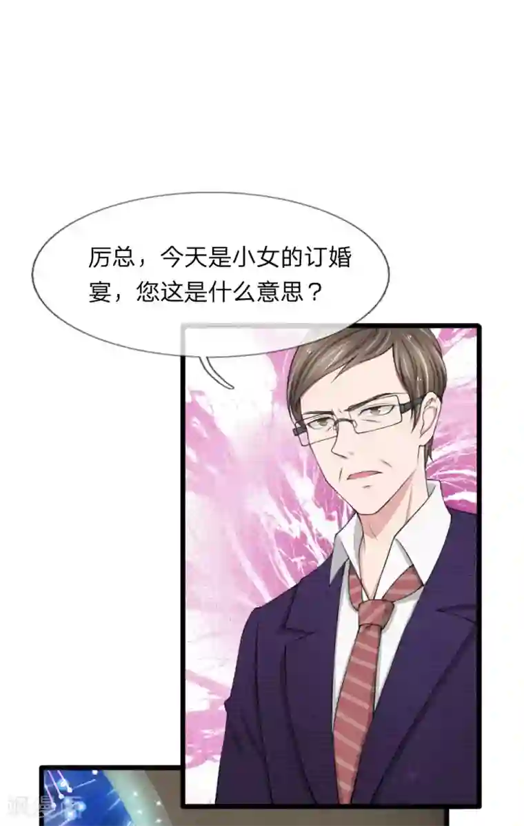 宠你入骨：这豪门，我不嫁了第79话 你愿意跟我订婚吗？