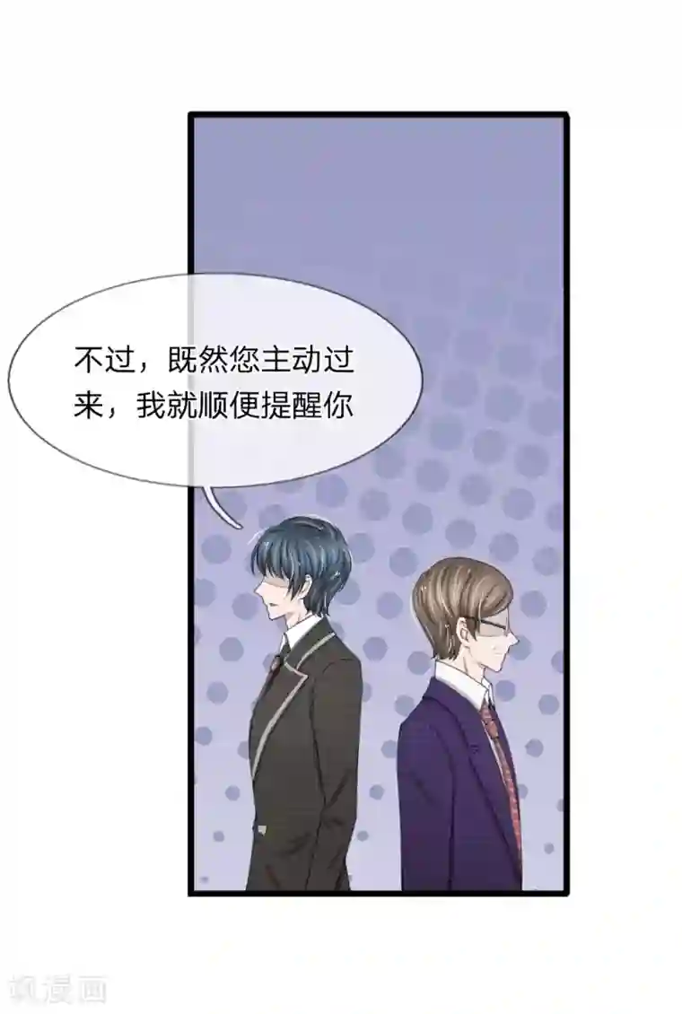 宠你入骨：这豪门，我不嫁了第79话 你愿意跟我订婚吗？