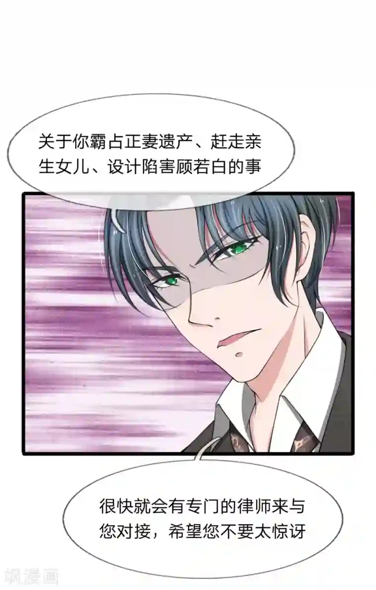 宠你入骨：这豪门，我不嫁了第79话 你愿意跟我订婚吗？