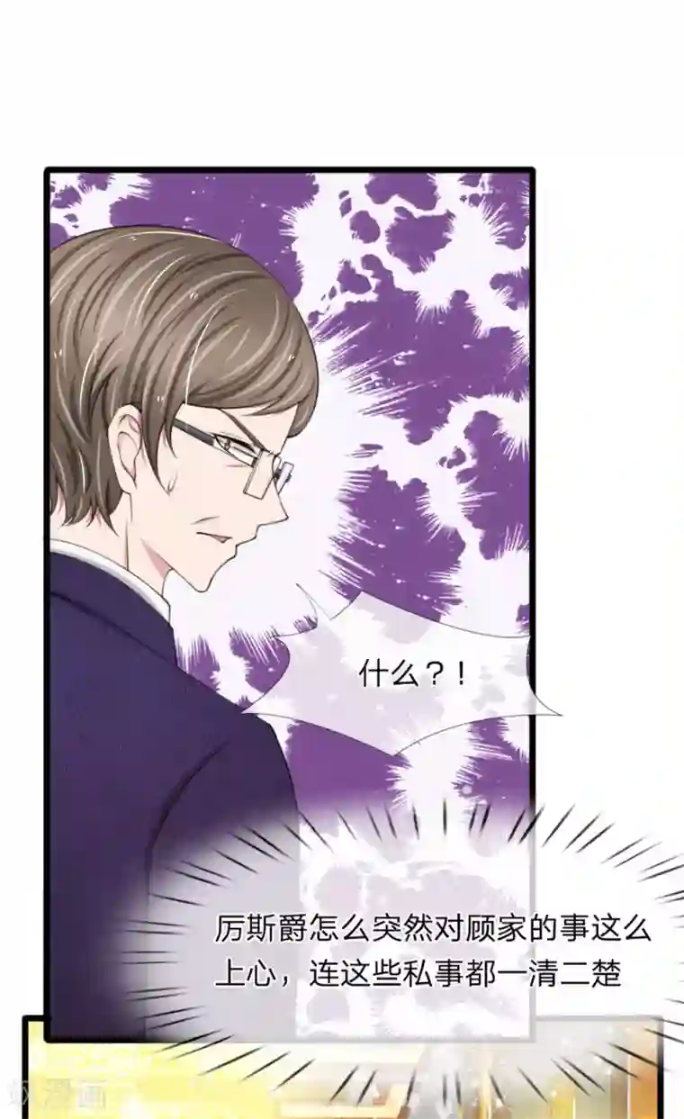 宠你入骨：这豪门，我不嫁了第79话 你愿意跟我订婚吗？