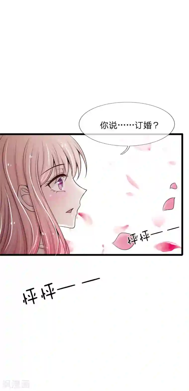 宠你入骨：这豪门，我不嫁了第80话 未婚夫打击报复前男友