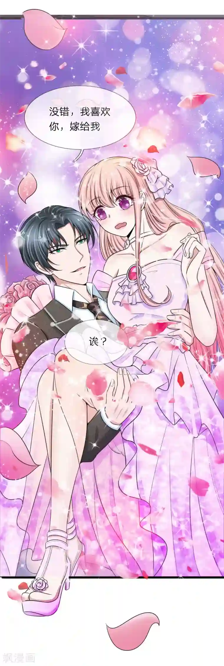 宠你入骨：这豪门，我不嫁了第80话 未婚夫打击报复前男友