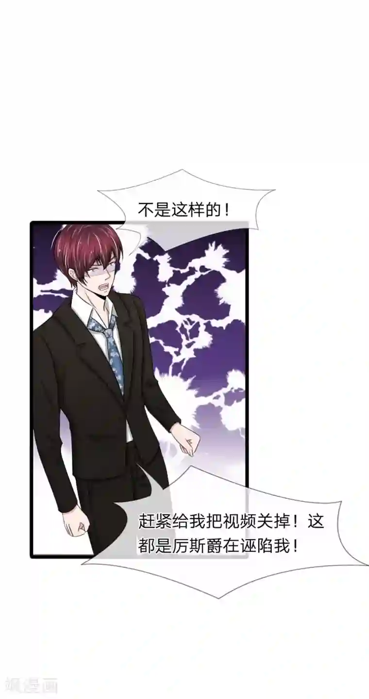 宠你入骨：这豪门，我不嫁了第80话 未婚夫打击报复前男友