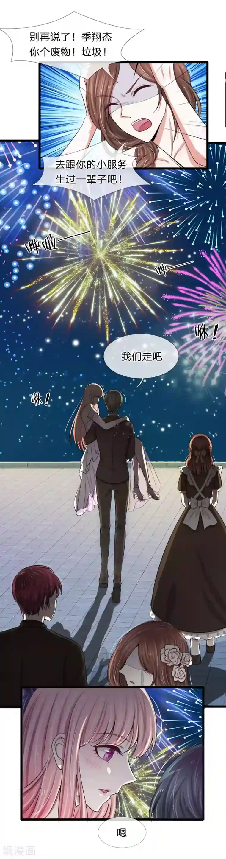 宠你入骨：这豪门，我不嫁了第80话 未婚夫打击报复前男友