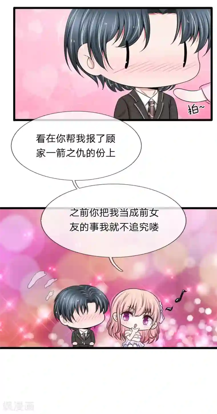 宠你入骨：这豪门，我不嫁了第80话 未婚夫打击报复前男友