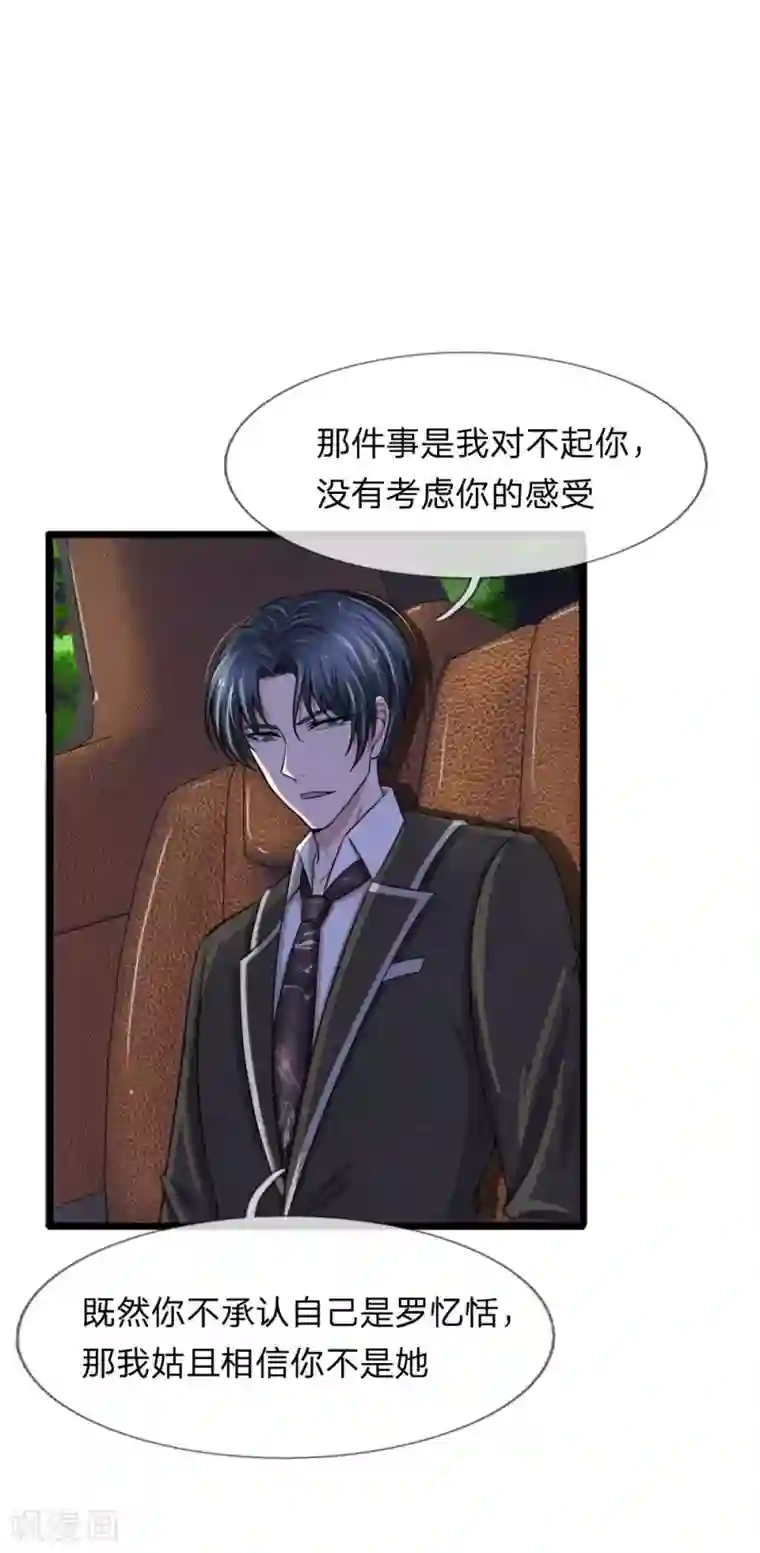 宠你入骨：这豪门，我不嫁了第80话 未婚夫打击报复前男友