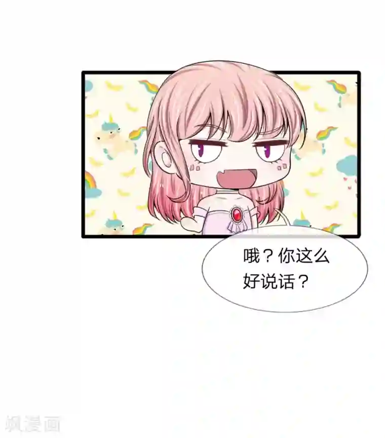 宠你入骨：这豪门，我不嫁了第80话 未婚夫打击报复前男友