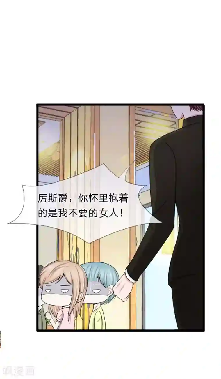 宠你入骨：这豪门，我不嫁了第80话 未婚夫打击报复前男友