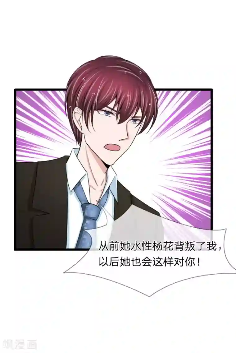 宠你入骨：这豪门，我不嫁了第80话 未婚夫打击报复前男友