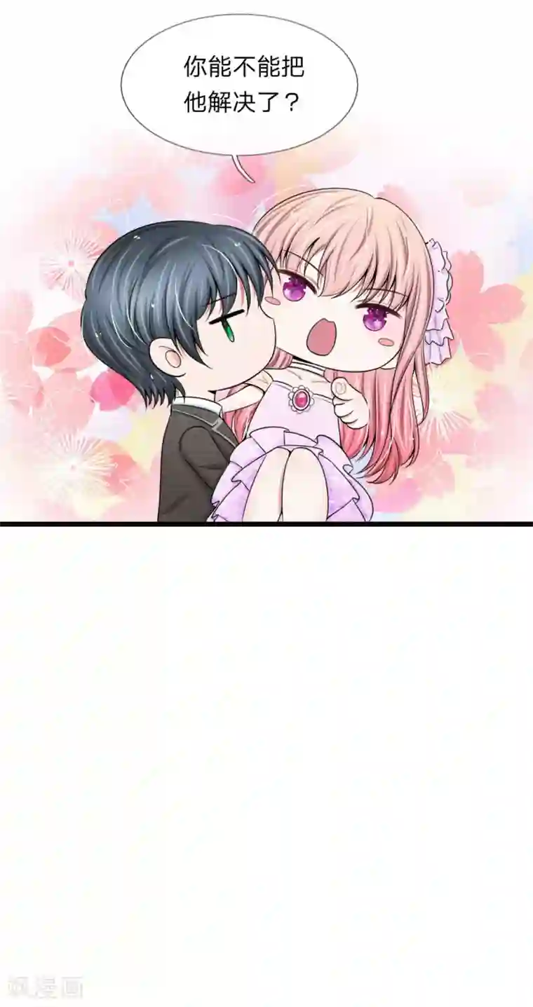 宠你入骨：这豪门，我不嫁了第80话 未婚夫打击报复前男友