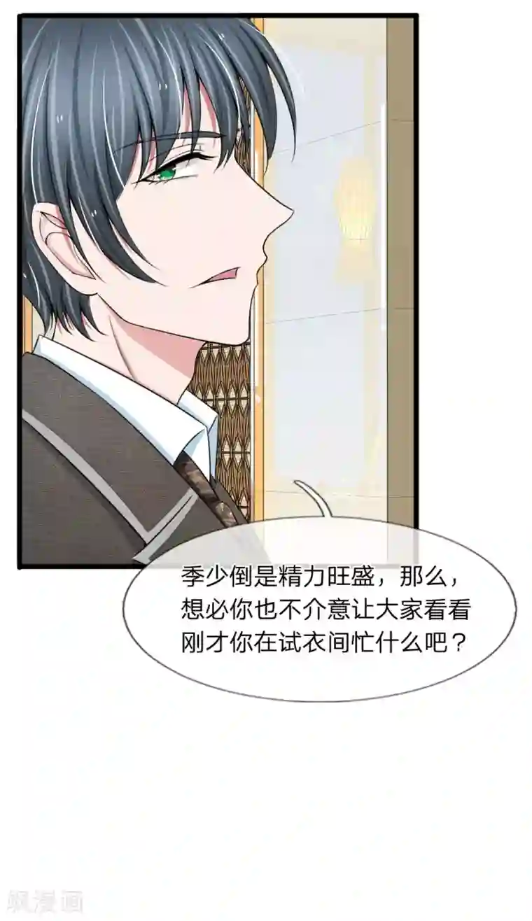 宠你入骨：这豪门，我不嫁了第80话 未婚夫打击报复前男友