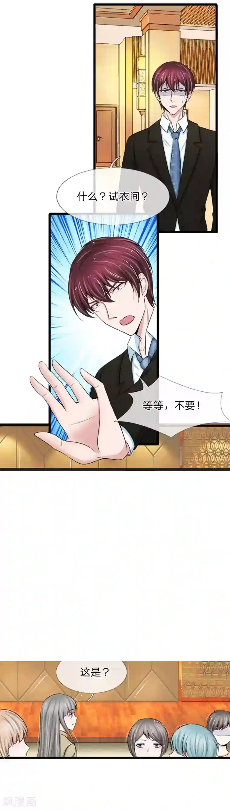 宠你入骨：这豪门，我不嫁了第80话 未婚夫打击报复前男友