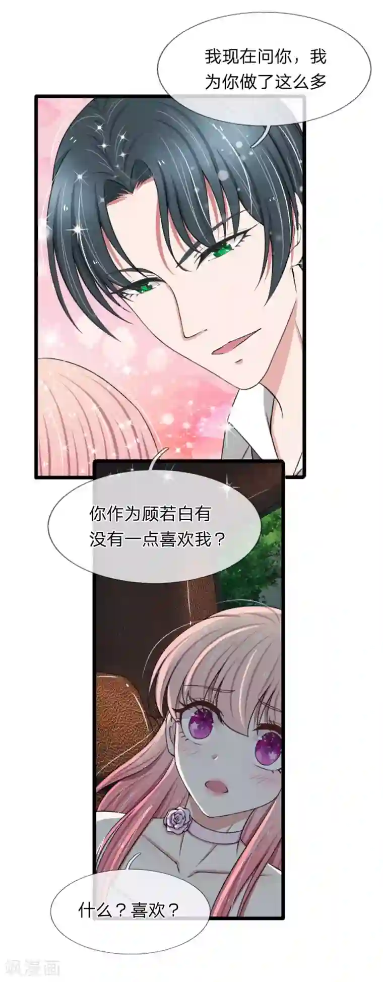 宠你入骨：这豪门，我不嫁了第81话 老爷子要见我？