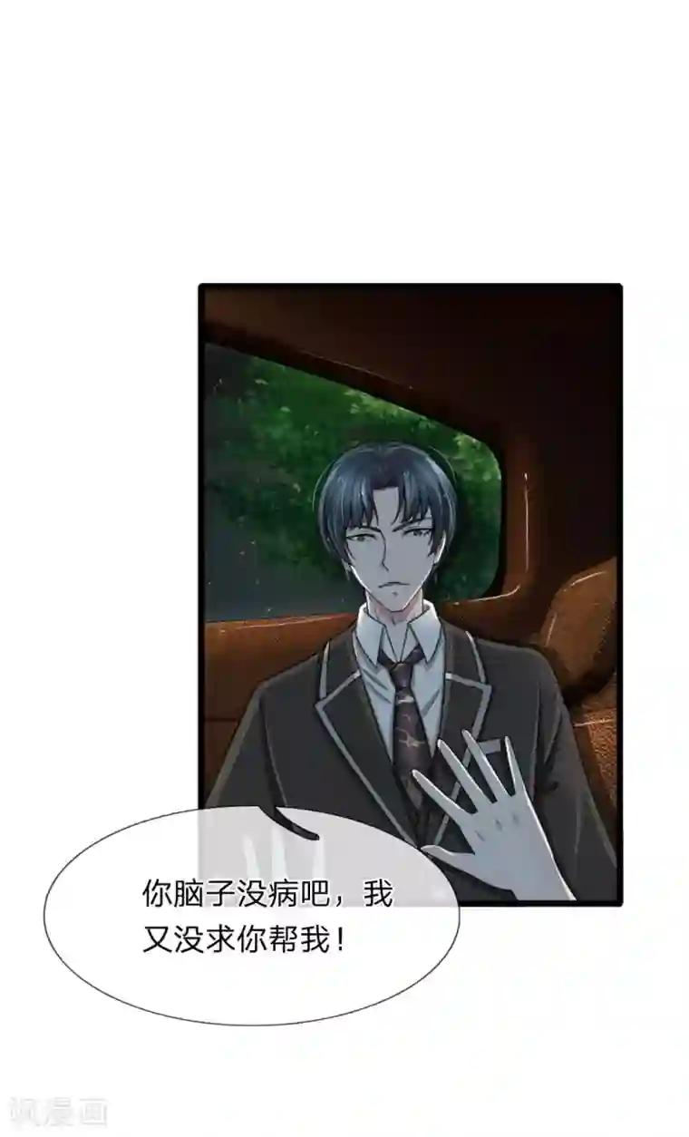 宠你入骨：这豪门，我不嫁了第81话 老爷子要见我？