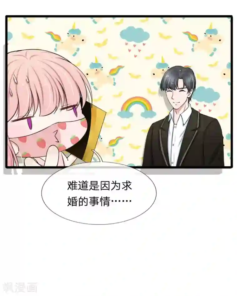 宠你入骨：这豪门，我不嫁了第81话 老爷子要见我？