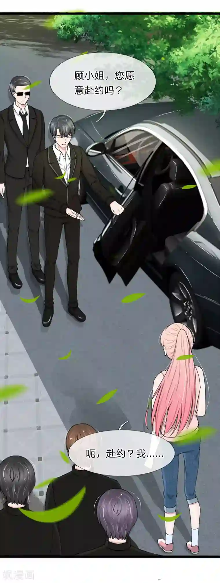 宠你入骨：这豪门，我不嫁了第81话 老爷子要见我？