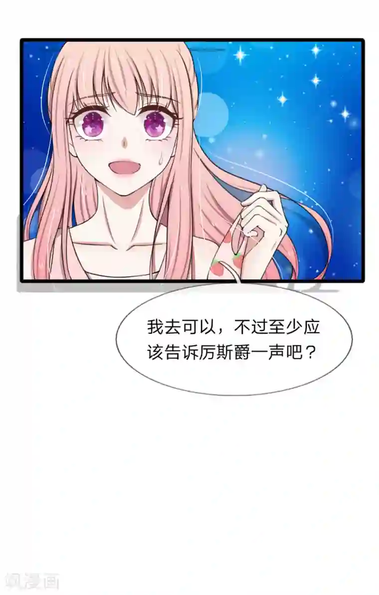 宠你入骨：这豪门，我不嫁了第81话 老爷子要见我？