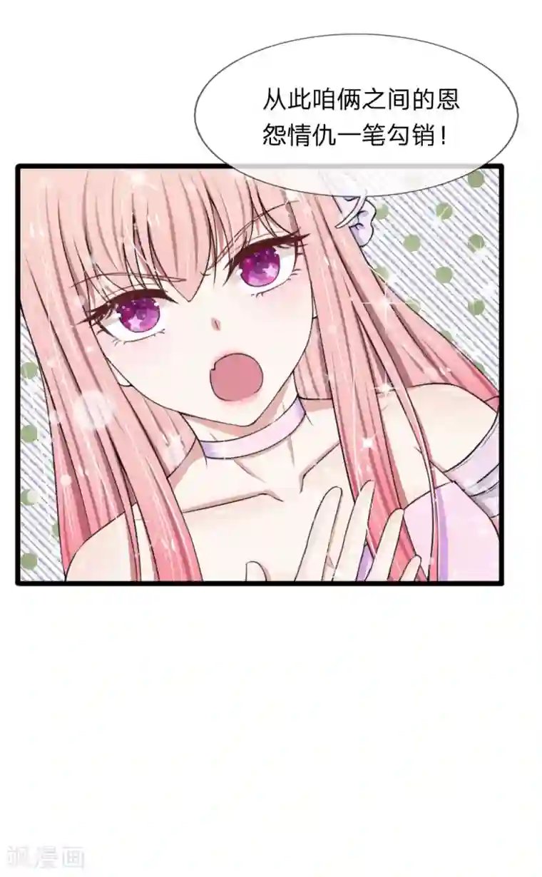 宠你入骨：这豪门，我不嫁了第81话 老爷子要见我？