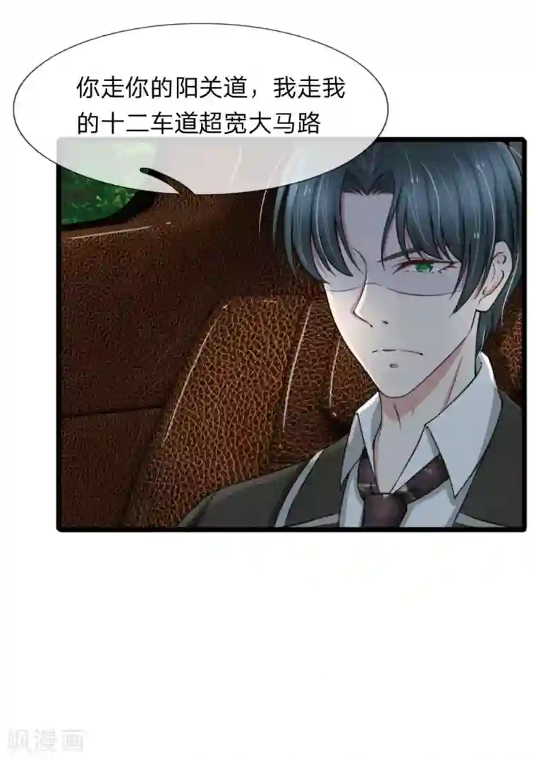 宠你入骨：这豪门，我不嫁了第81话 老爷子要见我？