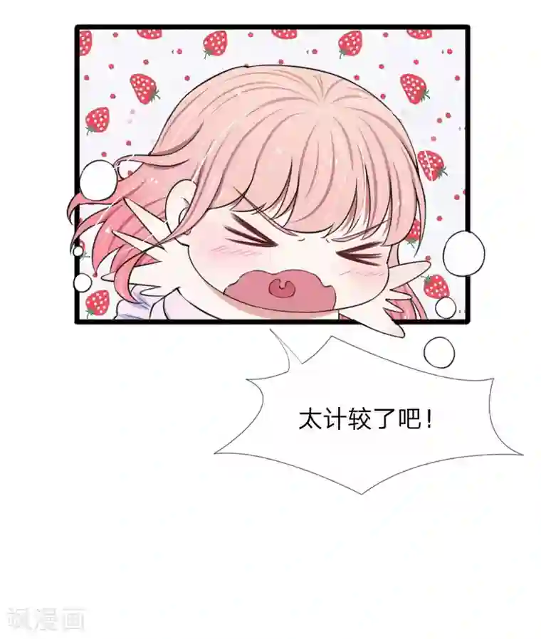 宠你入骨：这豪门，我不嫁了第81话 老爷子要见我？