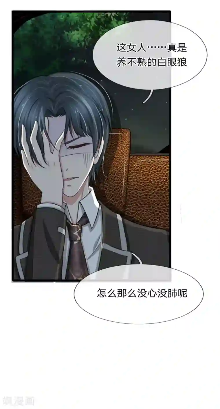 宠你入骨：这豪门，我不嫁了第81话 老爷子要见我？