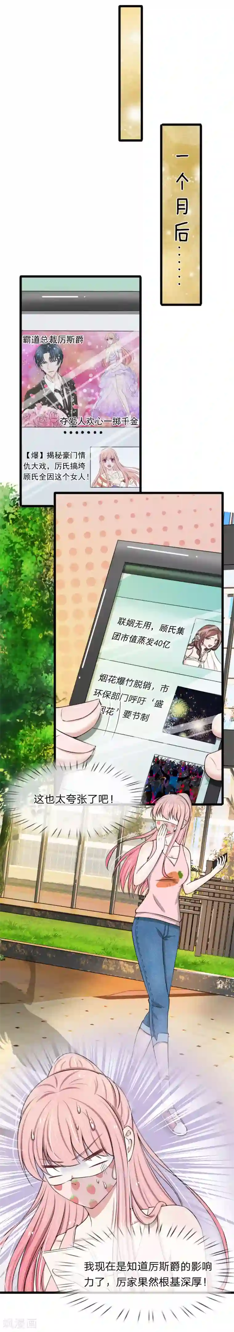 宠你入骨：这豪门，我不嫁了第81话 老爷子要见我？