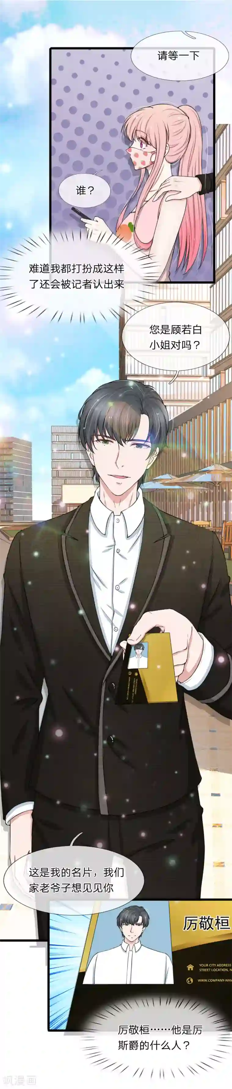 宠你入骨：这豪门，我不嫁了第81话 老爷子要见我？