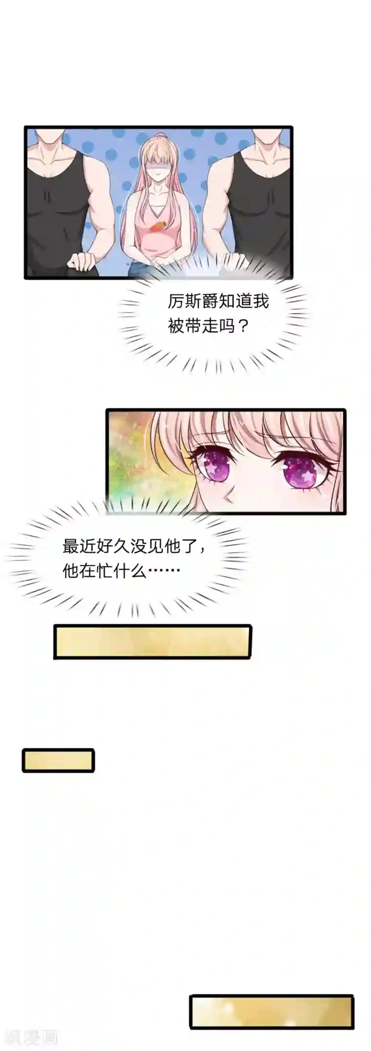 宠你入骨：这豪门，我不嫁了第82话 恐怖的厉家老爷子