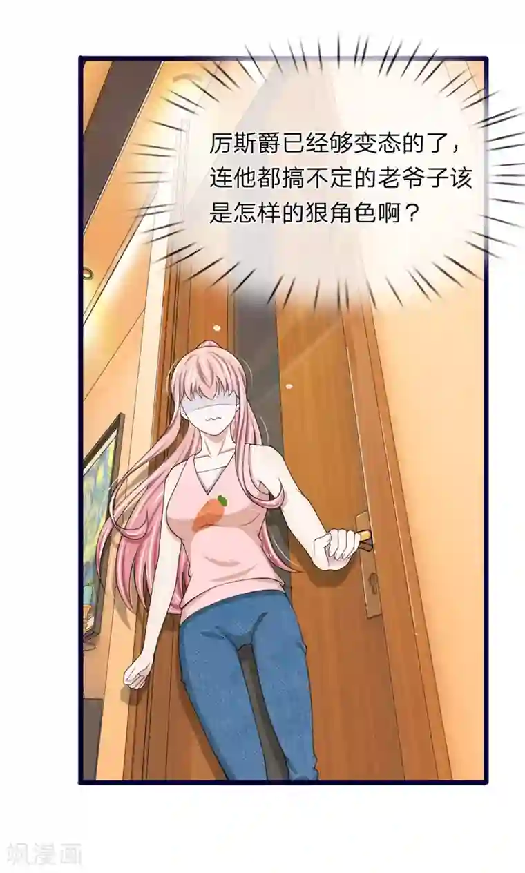 宠你入骨：这豪门，我不嫁了第82话 恐怖的厉家老爷子