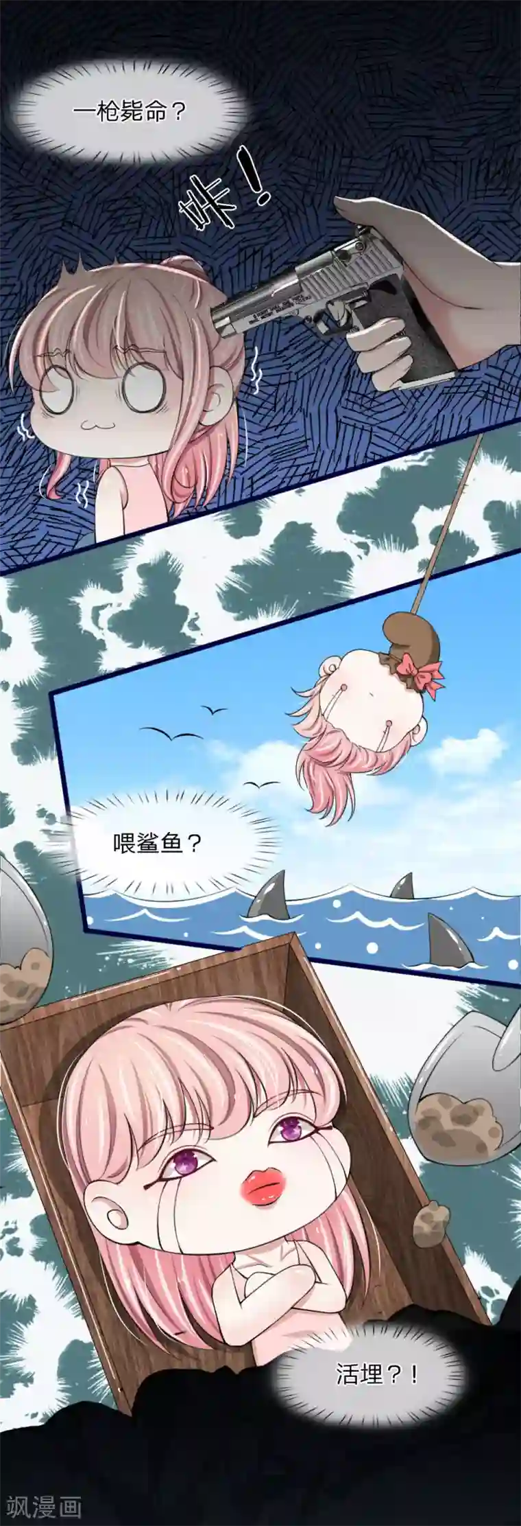 宠你入骨：这豪门，我不嫁了第82话 恐怖的厉家老爷子