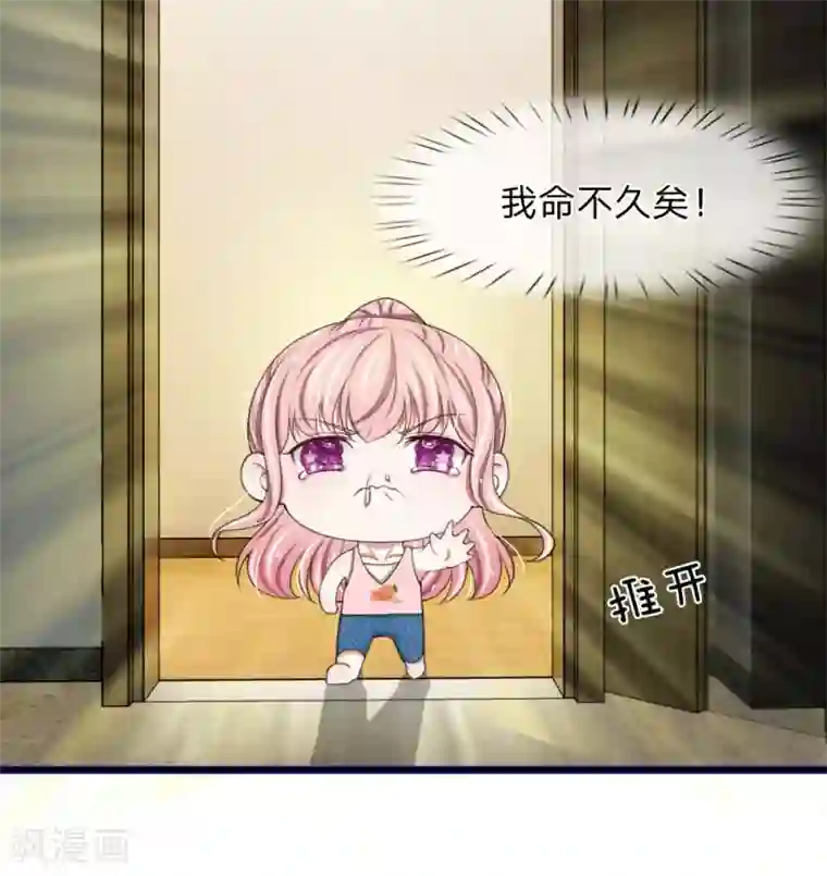 宠你入骨：这豪门，我不嫁了第82话 恐怖的厉家老爷子