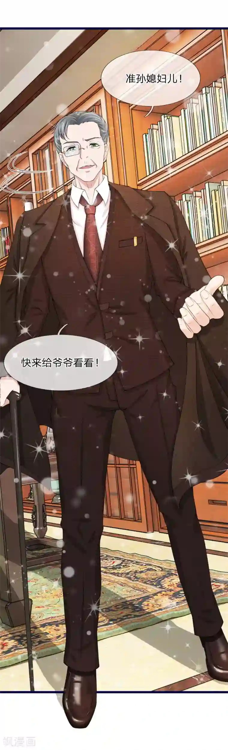 宠你入骨：这豪门，我不嫁了第82话 恐怖的厉家老爷子