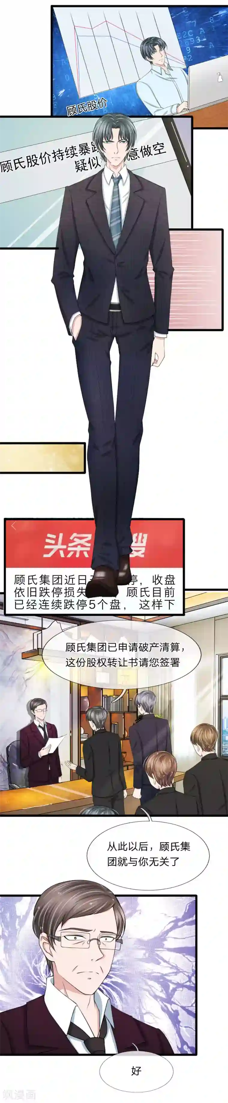 宠你入骨：这豪门，我不嫁了第82话 恐怖的厉家老爷子