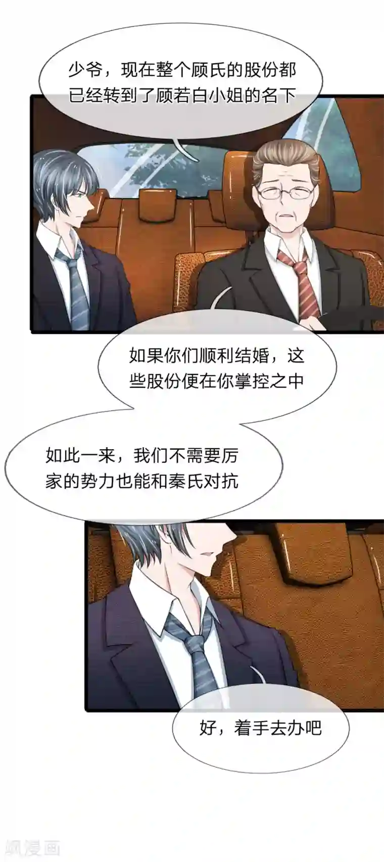 宠你入骨：这豪门，我不嫁了第82话 恐怖的厉家老爷子