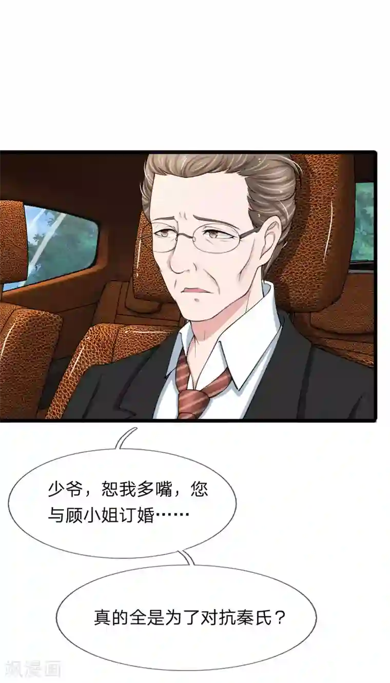 宠你入骨：这豪门，我不嫁了第82话 恐怖的厉家老爷子