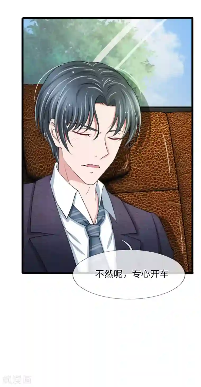 宠你入骨：这豪门，我不嫁了第82话 恐怖的厉家老爷子