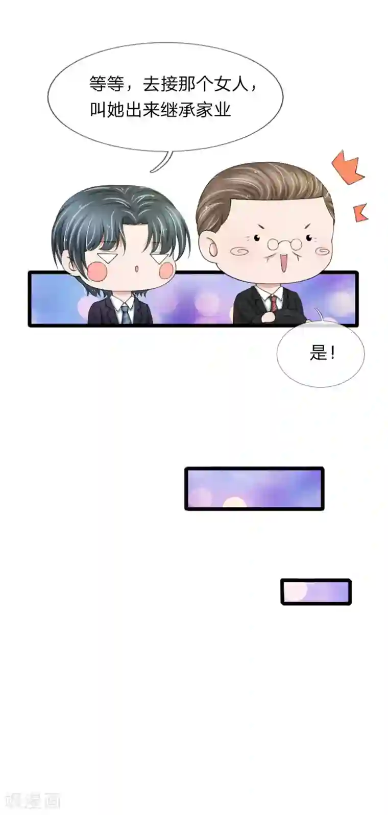 宠你入骨：这豪门，我不嫁了第82话 恐怖的厉家老爷子