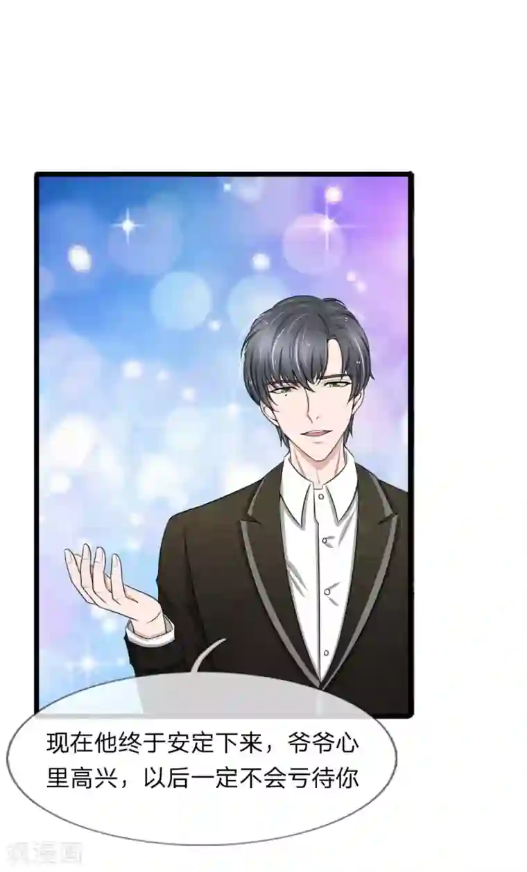 宠你入骨：这豪门，我不嫁了第83话 宠弟狂魔惹不起