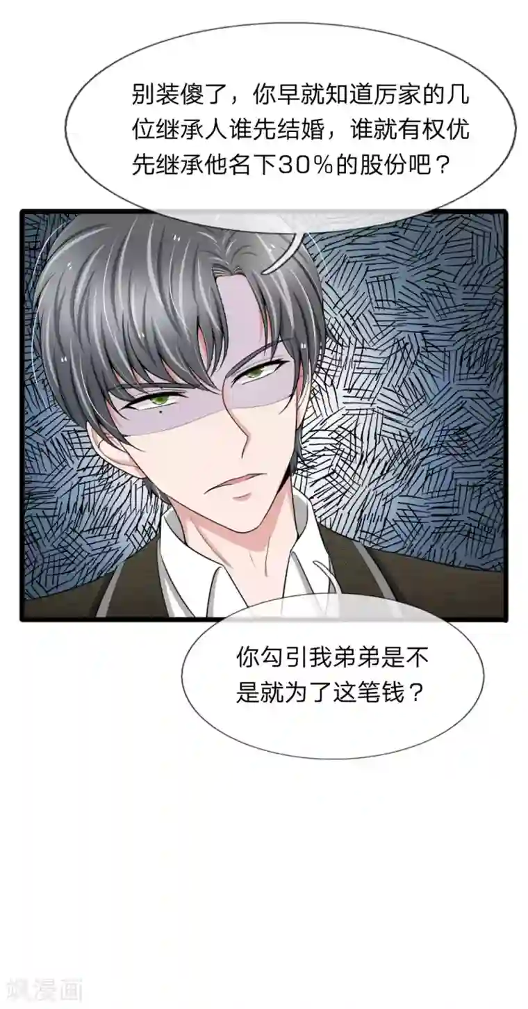 宠你入骨：这豪门，我不嫁了第83话 宠弟狂魔惹不起